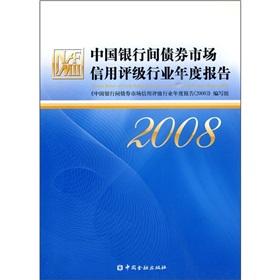 Image du vendeur pour Bank of China. the credit rating industry. the bond market. the annual report. 2008(Chinese Edition) mis en vente par liu xing