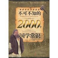 Seller image for may not know that the 2000 National Studies General Studies(Chinese Edition) for sale by liu xing