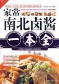 Immagine del venditore per homemade sauce. a north-south halogen Full(Chinese Edition) venduto da liu xing