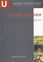 Seller image for green living environment system architecture planning(Chinese Edition) for sale by liu xing