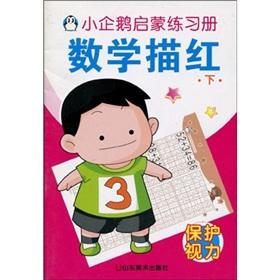 Image du vendeur pour small penguin character Miao Hong Enlightenment Workbook(Chinese Edition) mis en vente par liu xing