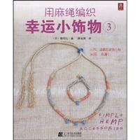 Imagen del vendedor de lucky charms woven with hemp rope. 3(Chinese Edition) a la venta por liu xing