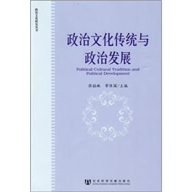 Immagine del venditore per political and cultural traditions and political development(Chinese Edition) venduto da liu xing