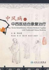 Seller image for Integrative Medicine Stroke Rehabilitation(Chinese Edition) for sale by liu xing