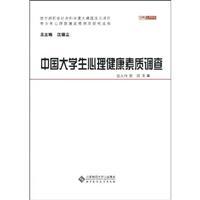 Seller image for Mental Health Quality Survey in China(Chinese Edition) for sale by liu xing