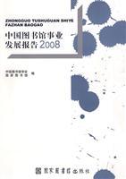 Imagen del vendedor de Chinese Library Development Report. 2008(Chinese Edition) a la venta por liu xing