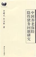 Seller image for China s implicit pension debt of(Chinese Edition) for sale by liu xing