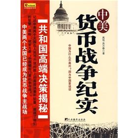 Imagen del vendedor de US currency war documentary(Chinese Edition) a la venta por liu xing