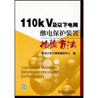 Imagen del vendedor de 110kV power protection devices and the following test methods(Chinese Edition) a la venta por liu xing