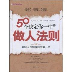 Image du vendeur pour 50 a decision of your life life criteria(Chinese Edition) mis en vente par liu xing