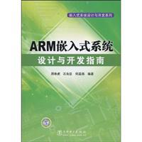 Seller image for ARM Embedded System Design and Development Guide(Chinese Edition) for sale by liu xing