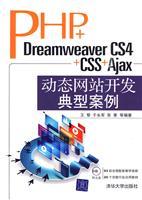 Imagen del vendedor de PHP + DreamweaverCS4 + CSS + Ajax Web Site typical case(Chinese Edition) a la venta por liu xing