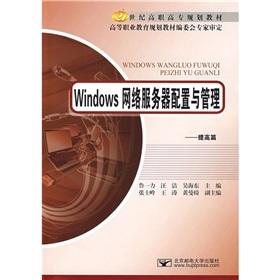 Imagen del vendedor de Windows network server configuration and management to improve articles(Chinese Edition) a la venta por liu xing