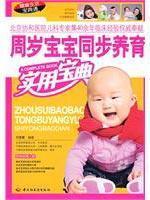 Seller image for baby maintenance Wikipedia Collection(Chinese Edition) for sale by liu xing