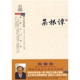 Imagen del vendedor de Cai Gen Tan(Chinese Edition) a la venta por liu xing