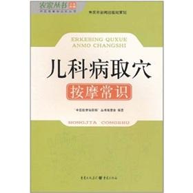 Imagen del vendedor de acupoints massage knowledge of pediatric(Chinese Edition) a la venta por liu xing