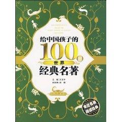 Immagine del venditore per 100 Chinese children in the world classical(Chinese Edition) venduto da liu xing