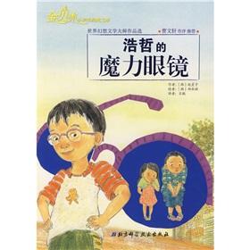 Seller image for Hao Zhe s magic glasses(Chinese Edition) for sale by liu xing