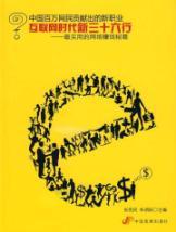 Immagine del venditore per Internet age sixteen lines three new(Chinese Edition) venduto da liu xing