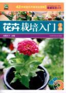 Imagen del vendedor de floriculture Primer(Chinese Edition) a la venta por liu xing