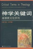 Seller image for Christian Science . Series 21. Theology of Religious Culture Press.(Chinese Edition) for sale by liu xing