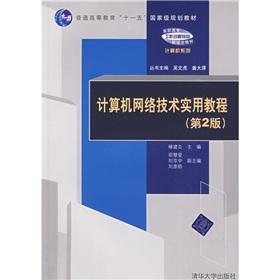 Immagine del venditore per Computer Network Technology Practical Guide (2nd Edition)(Chinese Edition) venduto da liu xing