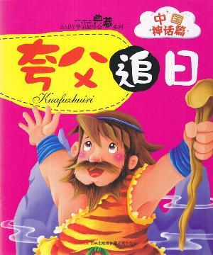 Seller image for Kuafuzhuiri(Chinese Edition) for sale by liu xing