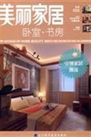 Imagen del vendedor de beautiful home. bedroom. study room(Chinese Edition) a la venta por liu xing