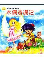 Imagen del vendedor de Pinocchio(Chinese Edition) a la venta por liu xing