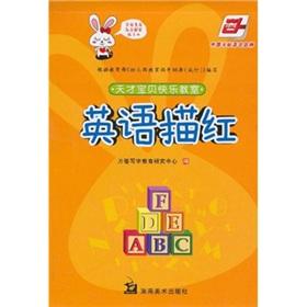 Seller image for genius baby happy classroom. English Miao Hong Hunan Fine Arts Publishing House(Chinese Edition) for sale by liu xing