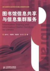 Seller image for library information sharing and information services(Chinese Edition) for sale by liu xing