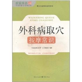 Immagine del venditore per knowledge of surgical diseases acupoints massage(Chinese Edition) venduto da liu xing