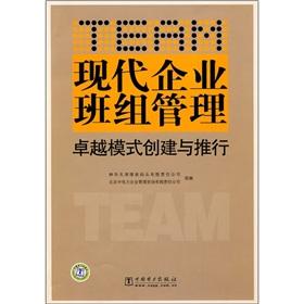 Seller image for Excellent team management mode of modern enterprise creation and implementation of(Chinese Edition) for sale by liu xing