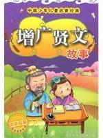 Seller image for Zengguangxianwen story(Chinese Edition) for sale by liu xing