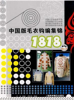 Immagine del venditore per Chinese version of the sweater Crochet Collection 1818(Chinese Edition) venduto da liu xing