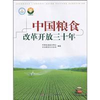 Imagen del vendedor de three decades of reform and opening of China s grain(Chinese Edition) a la venta por liu xing