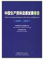 Bild des Verkufers fr flow of production in China Development Report. China Material Press. 2008-2009(Chinese Edition) zum Verkauf von liu xing
