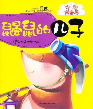 Imagen del vendedor de mole s son(Chinese Edition) a la venta por liu xing