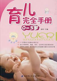 Image du vendeur pour 0-3 Practical Manual-year-old childcare(Chinese Edition) mis en vente par liu xing