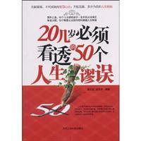 Seller image for 20 old personal hygiene must be seen through the fallacy of(Chinese Edition) for sale by liu xing