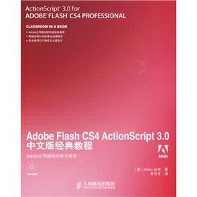 Seller image for Adobe Flash CS4 ActionScript 3.0 Chinese version of the classic tutorial(Chinese Edition) for sale by liu xing