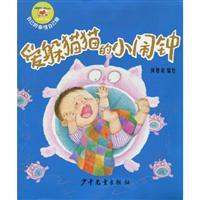 Immagine del venditore per love Hide and Seek Children s Press. a small alarm clock(Chinese Edition) venduto da liu xing