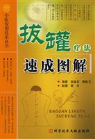 Image du vendeur pour cupping therapy Express Graphic(Chinese Edition) mis en vente par liu xing