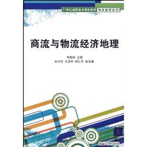 Imagen del vendedor de business flow and logistics Economic Geography(Chinese Edition) a la venta por liu xing