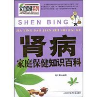 Immagine del venditore per nephropathy family health knowledge Wikipedia(Chinese Edition) venduto da liu xing