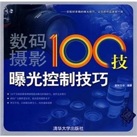 Imagen del vendedor de 100 digital photography technology. exposure control techniques(Chinese Edition) a la venta por liu xing