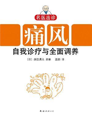 Immagine del venditore per self-diagnosis and treatment of gout and full recuperation(Chinese Edition) venduto da liu xing