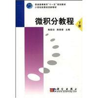 Immagine del venditore per calculus tutorial. Science Press books under(Chinese Edition) venduto da liu xing