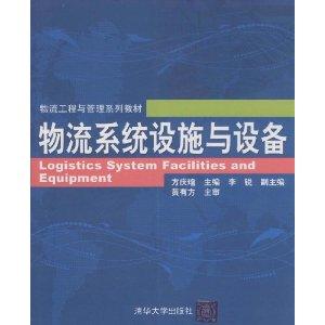 Seller image for logistics system facilities and equipment(Chinese Edition) for sale by liu xing