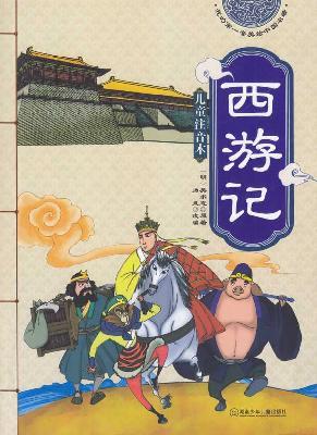 Seller image for Journey to the West of Hunan Children s Publishing House(Chinese Edition) for sale by liu xing